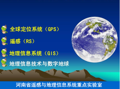 基于遥感信息系统的河南省地理科学研究与区域发展应用