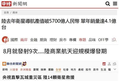 揭秘“吉林一号” 它不仅拍下台湾影像，更是中国商业遥感的天眼