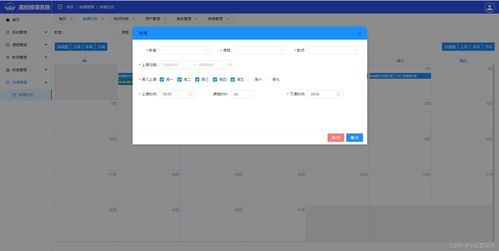 Java精品项目源码第59期 学校课程排课系统（代号v059遥感信息系统集成版）